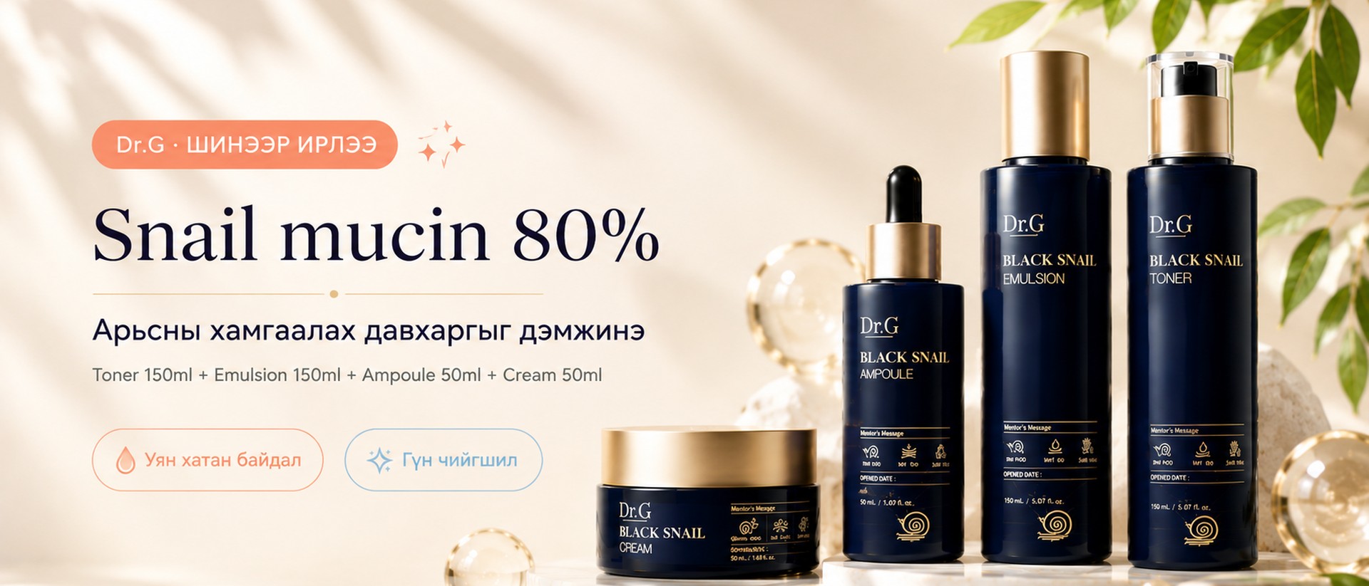 Dr.G Black Snail Prestige