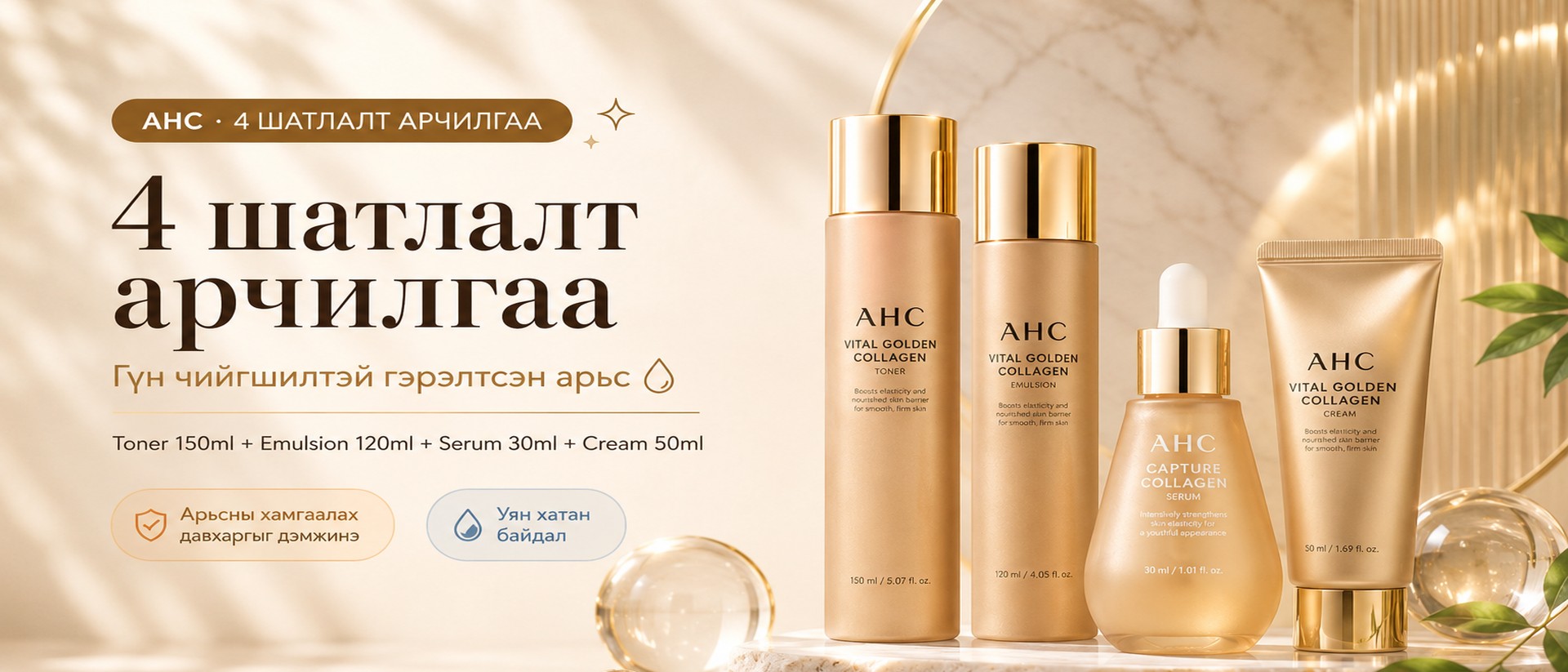 AHC Aqualuronic