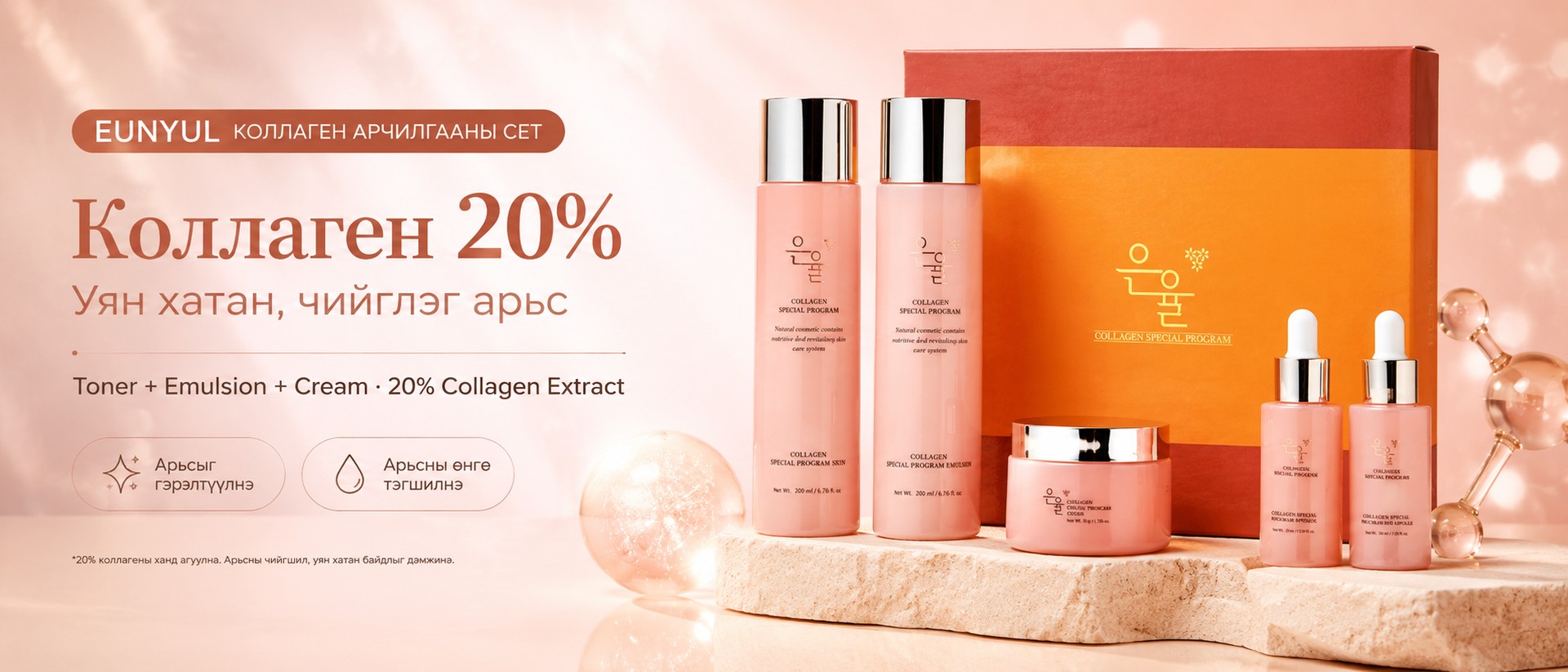 Eunyul Black Pearl Collagen